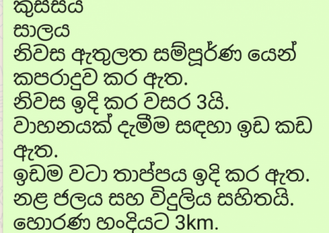 හොරණ පොකුණුවිට පර්චස් 7 ඉඩම සමග වටිනා නිවසක් විකිණීමට....