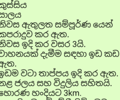 හොරණ පොකුණුවිට පර්චස් 7 ඉඩම සමග වටිනා නිවසක් විකිණීමට....