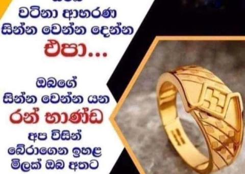 රන් භාණ්ඩ වලට වැඩීම මිලක් අපෙන්